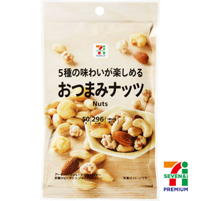 セブンプレミアム おつまみナッツ 50g