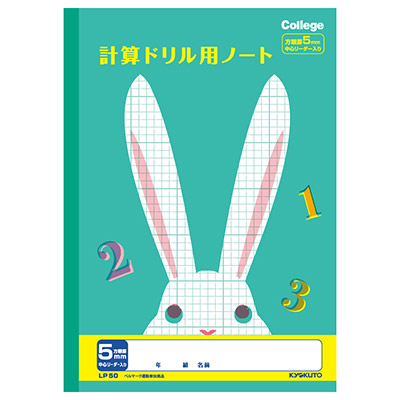 日本ノート カレッジアニマル学習帳 計算ドリル用ノート 5mm方眼罫 LP50