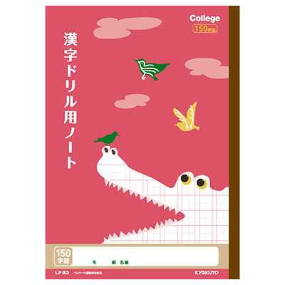 日本ノート カレッジアニマル学習帳 漢字ドリル用ノート 150字 LP63