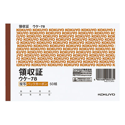 コクヨ　バックカーボン領収証（複写あり）　A6　ウケ-78