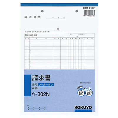 コクヨ　請求書　ウ-302