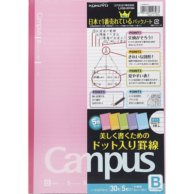 コクヨ ドット罫線入りキャンパス5冊組B