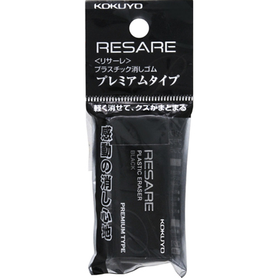 コクヨ プラスチック消しゴム リサーレ