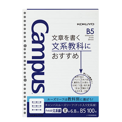 コクヨ 学習罫キャンパスルーズ文章6.8mm