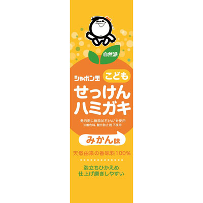 しゃぼん玉 こどもせっけんハミガキ みかん味 50g