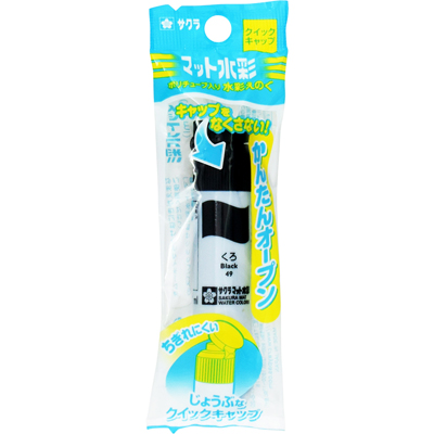 サクラクレパス　マット水彩ポリ　単色黒