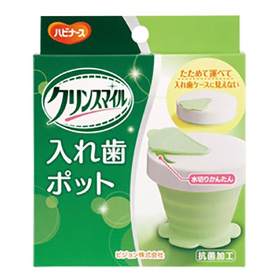ピジョン　クリンスマイルシリーズ　入れ歯ポット