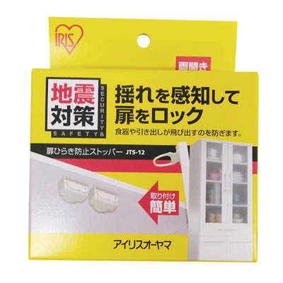 アイリスオーヤマ 扉ひらき防止ストッパー 両開き用 JTS-12 2個