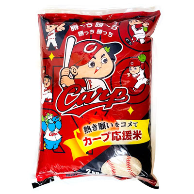 カープ応援米 2kg