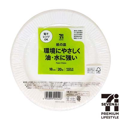 セブンプレミアムライフスタイル 油・水に強い紙皿 18㎝×20個