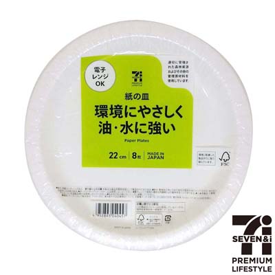 セブンプレミアムライフスタイル 油・水に強い厚手の紙皿 22㎝×8枚