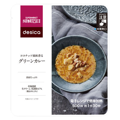 成城石井 desica ココナッツ風味香るグリーンカレー 150g