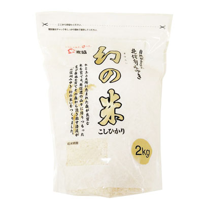 食協 長野県産 幻の米 こしひかり 2kg