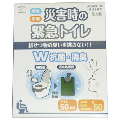 旭電機化成 災害時の緊急トイレ 50回分 ダブル抗菌消臭 ABO-3050