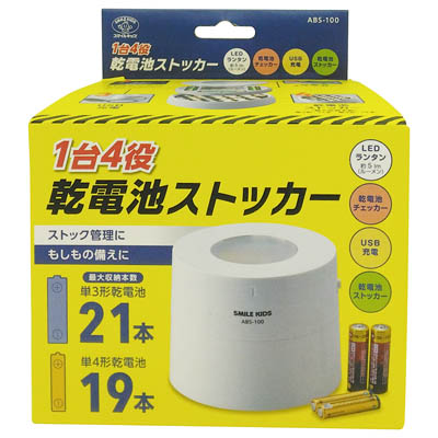 旭電機化成 1台4役 乾電池ストッカー ABS-100
