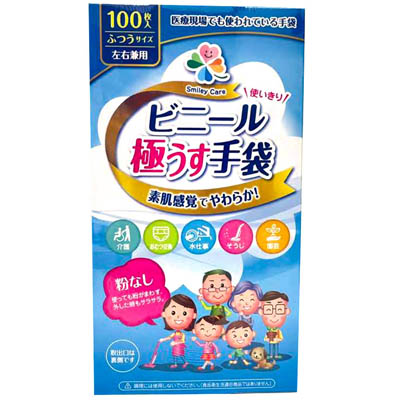 使いきり　ビニール極うす手袋　ふつうサイズ１００枚入