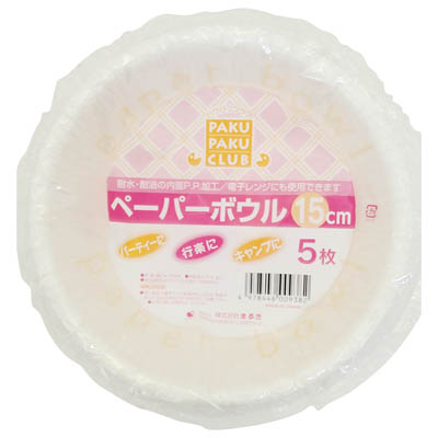 ペーパーボウル 15cm 5枚