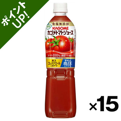 【ポイント15倍】【200ケース限定】カゴメ トマトジュース食塩無添加 720ml×15本