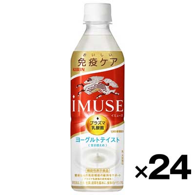【ケース販売】キリンビバレッジ　イミューズ　ヨーグルトテイスト　500ml×24本