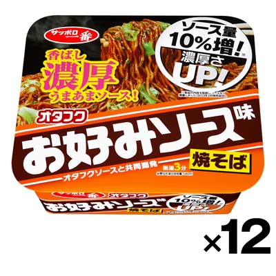 【ケース販売】サンヨー食品 サッポロ一番 オタフクソース味焼きそば 130g×12個