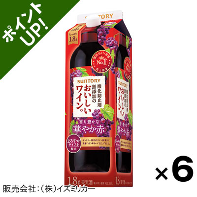 【ケース販売】【ポイント25倍】酸化防止剤無添加のおいしいワイン 赤 紙パック1800ml×6本
