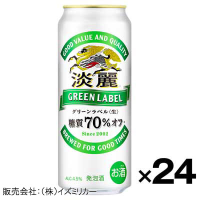 【ケース販売】キリン　淡麗グリーンラベル　500ml×24缶