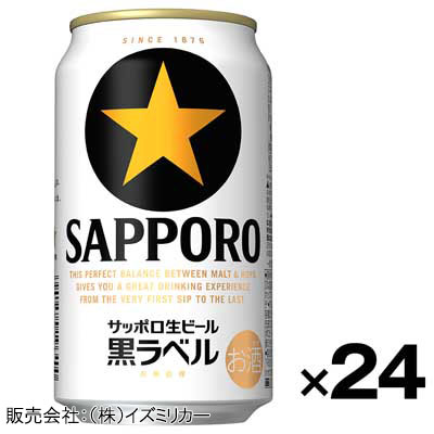 【ケース販売】サッポロ 黒ラベル 350ml×24缶