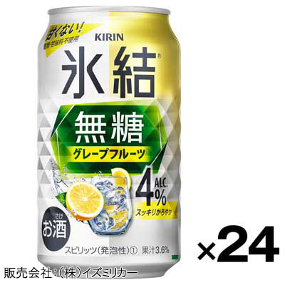 【ケース販売】キリン　氷結無糖グレープフルーツ４％　350ml×24缶