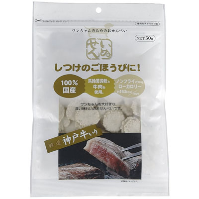 いぬせん　神戸牛入り50g