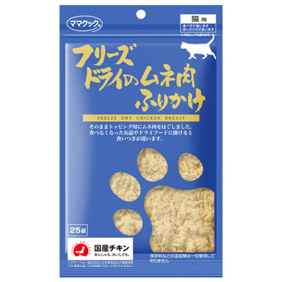 フリーズドライのムネ肉ふりかけ猫用25g