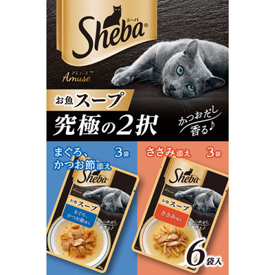 シーバアミューズ お魚スープ 究極の2択40g×6袋