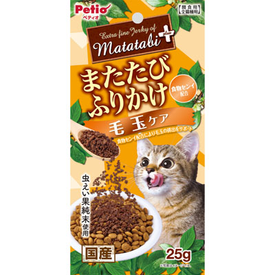 ペティオ　またたびプラス　またたびふりかけ　毛玉ケア 25g