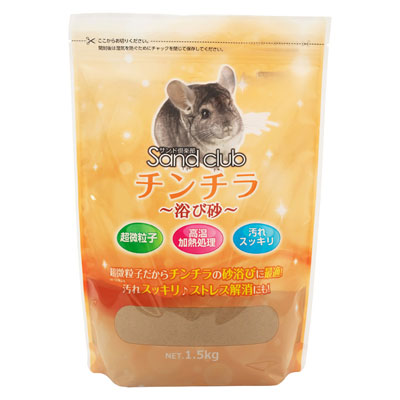 Sandclub　チンチラ浴び砂1.5㎏