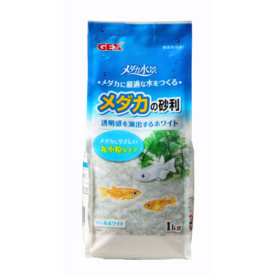 メダカの砂利 パールホワイト1kg