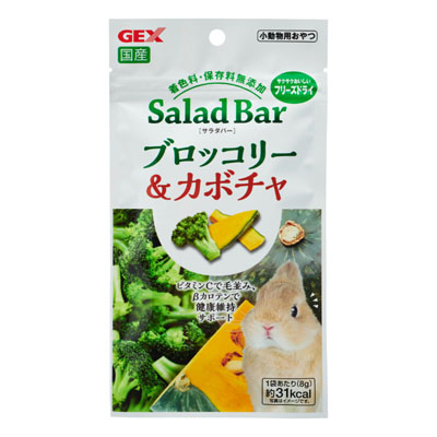 ジェックス　サラダバー　ブロッコリー＆カボチャ　8g