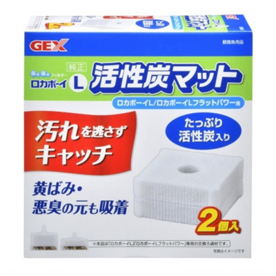 ロカボーイL 活性炭マット2個入