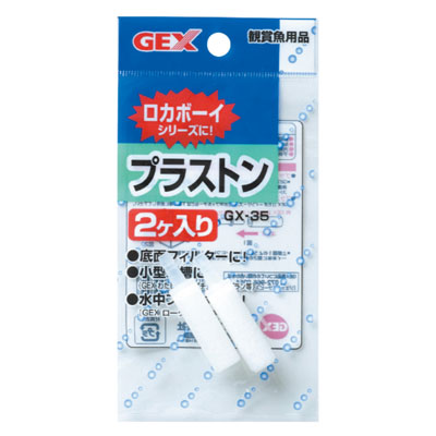 ジェックス　GX-35　プラストン　白2個入