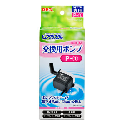 ジェックス　ピュアクリスタル　交換用ポンプ　P-1