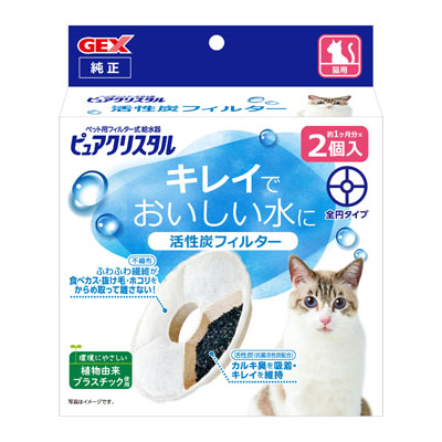 ジェックス　ピュアクリスタル　活性炭フィルター　全円　猫用 2個入