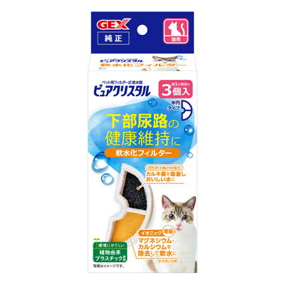 ジェックス　ピュアクリスタル　軟水化フィルター　半円　猫用 3個入