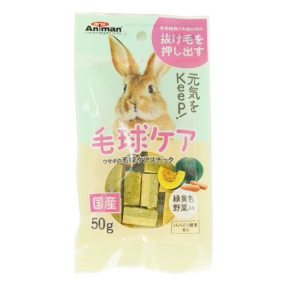 ウサギの毛球ケアスナック50g