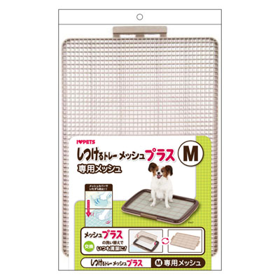 ボンビアルコン　しつけるトレー　専用メッシュ　M