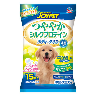 ジョイペット ボディータオル 中型・大型犬用15枚