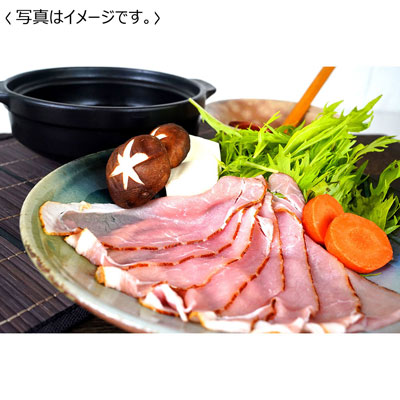 【送料込み】燻製神戸ポーク しゃぶしゃぶ用