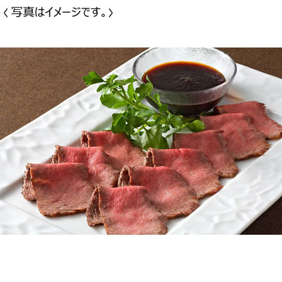 【送料込み】＜神戸のじぎく家＞ 神戸牛ローストビーフ