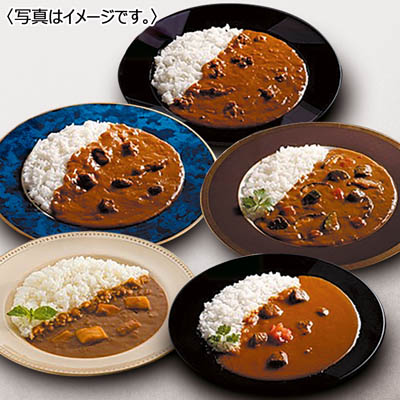 【送料込み】有名レストランシェフ監修 銘店レストランカレー　5種