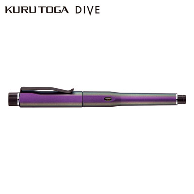 クルトガDIVE0.5mm　オーロラパープル