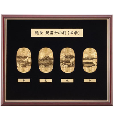 純金鏡富士小判セット（四季）