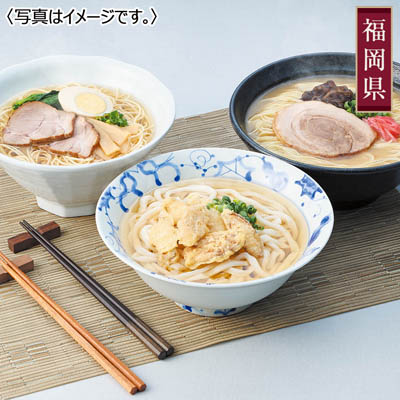 ＜松原正商店＞博多ごぼう天うどん・あごだしラーメン・花山のラーメン詰合せ