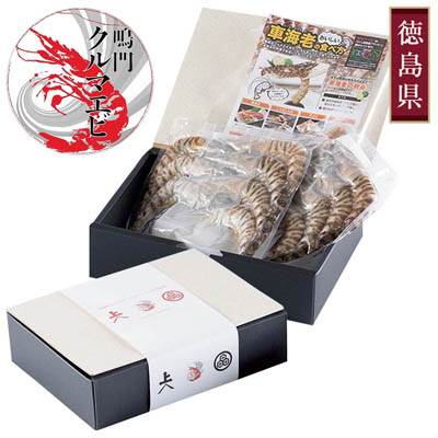 <鳴門クルマエビ>お刺身OK!!うず潮車えび(養殖・冷凍)